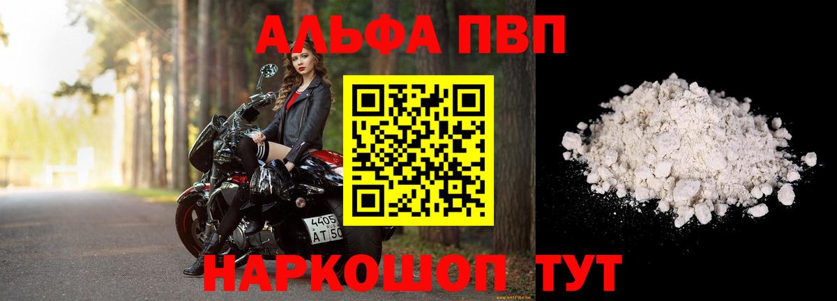 А ПВП Соль  Альфа ПВП Соль  А ПВП СК КРИС  Вход с VPN  APVP  Фрязино 