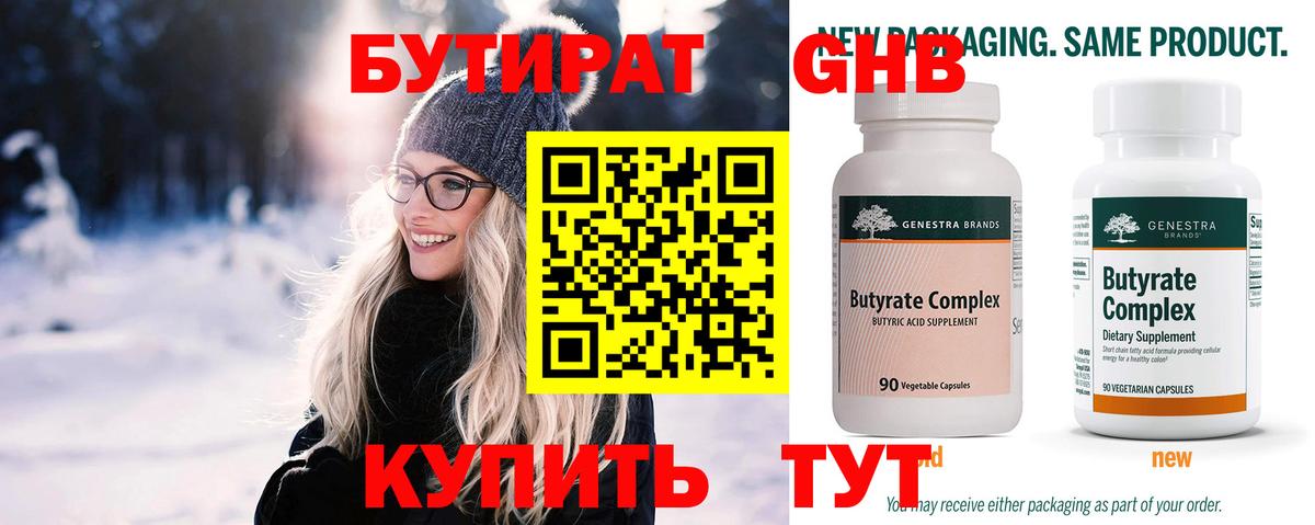 Бутират оксана  Бутират  Фрязино  Вход с VPN 