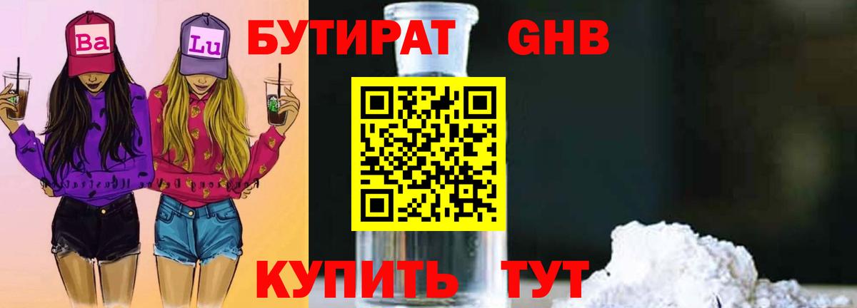 БУТИРАТ жидкий экстази Фрязино