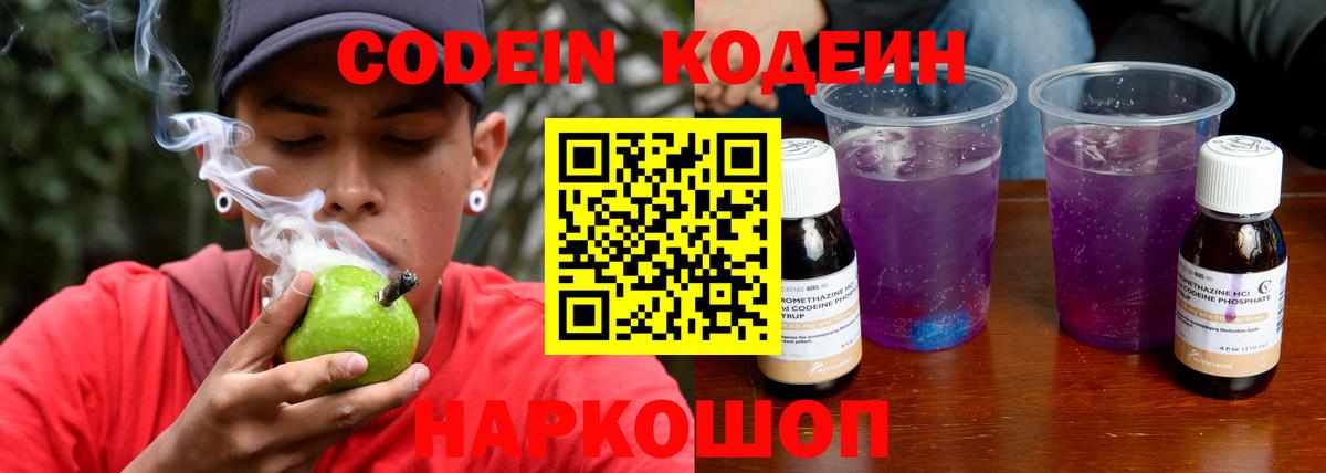 Фрязино  Кодеиновый сироп Lean Purple Drank  Codein напиток Lean (лин)  Вход с VPN 