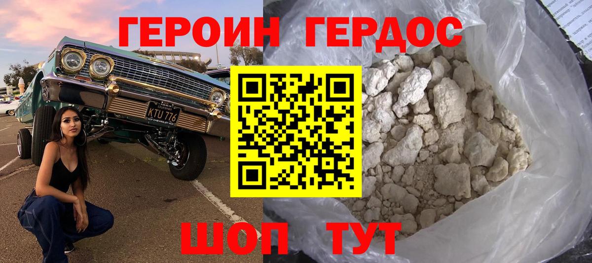 ГЕРОИН Heroin  Вход с VPN  Фрязино 