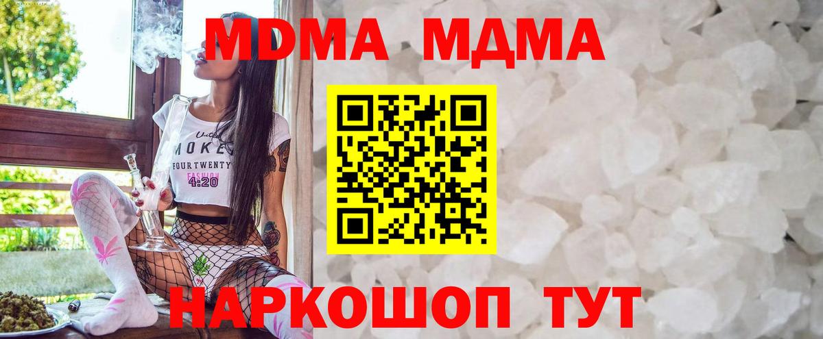 МДМА crystal  Вход с VPN  MDMA  Фрязино  MDMA молли 