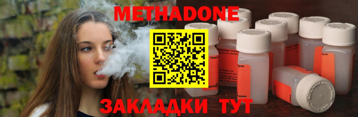 Метадон methadone  Вход с VPN  Фрязино 